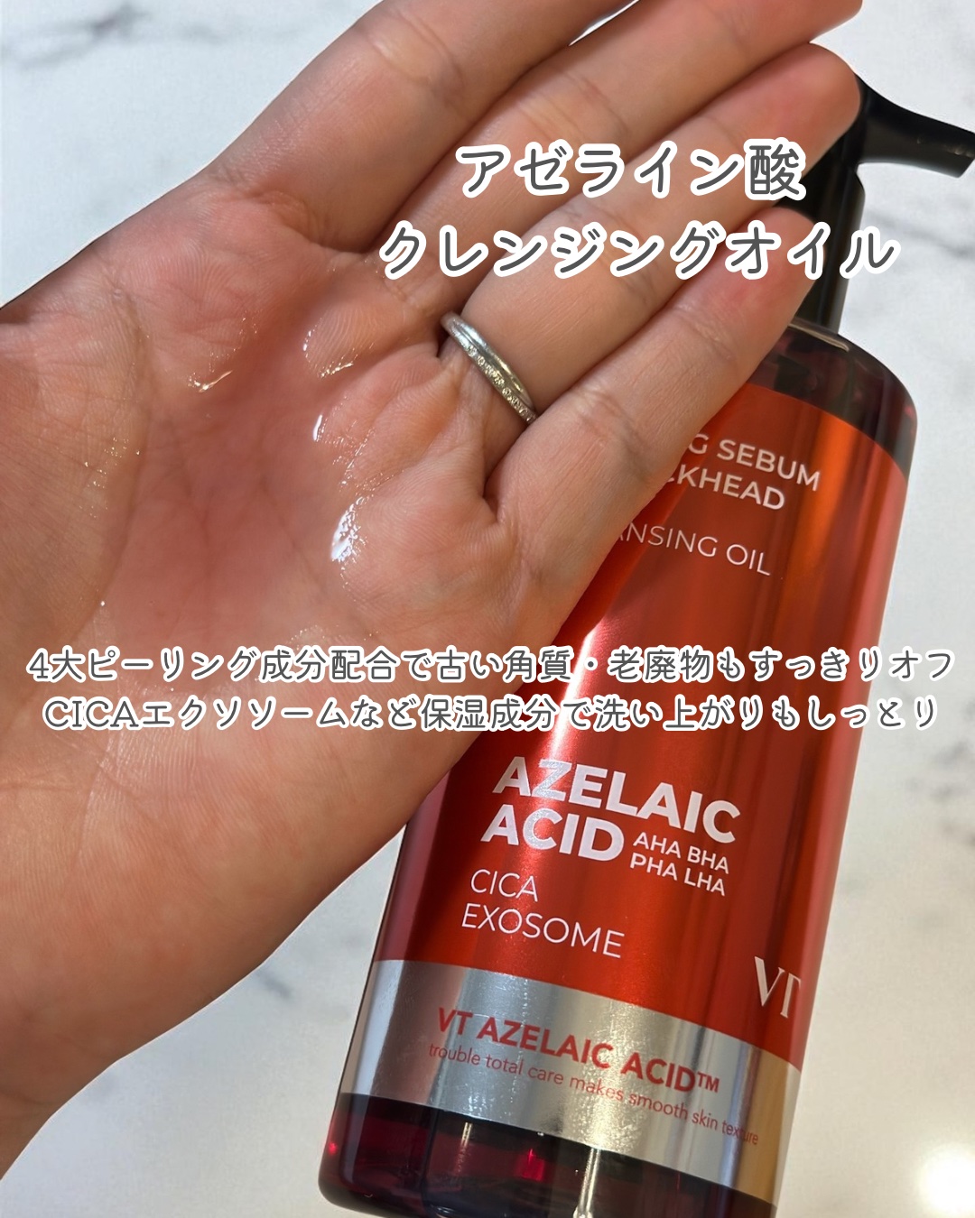 AZケア クレンジングオイル/VT/オイルクレンジングを使ったクチコミ（2枚目）