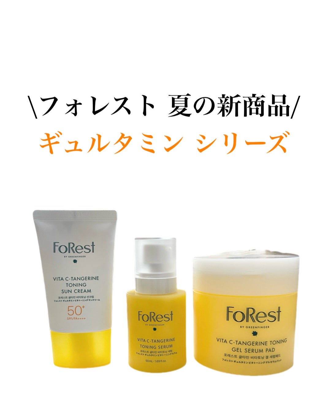 natsumi on LIPS 「夏に負けない!スキンケア/フォレストギュルタミン@forest..」(8枚目)