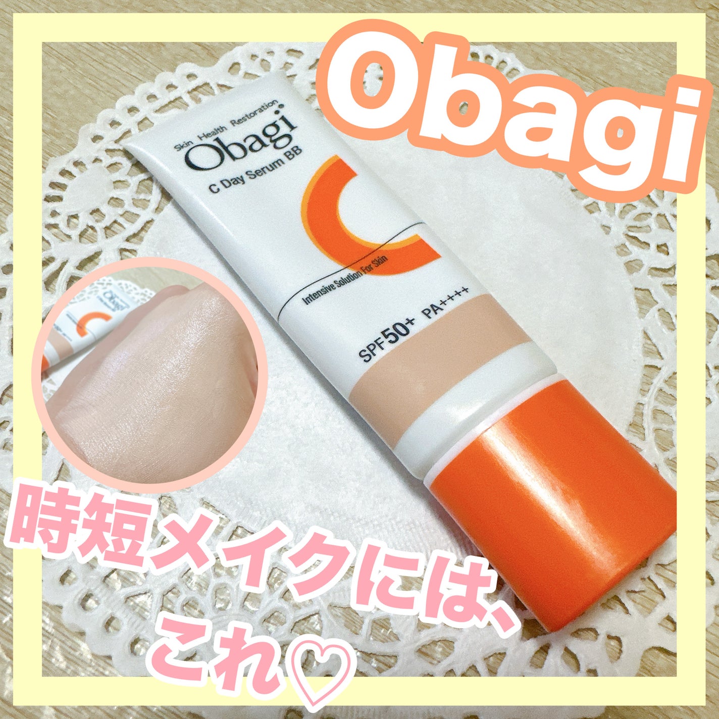 オバジC デイセラムBB/オバジ/BBクリームを使ったクチコミ(1枚目)