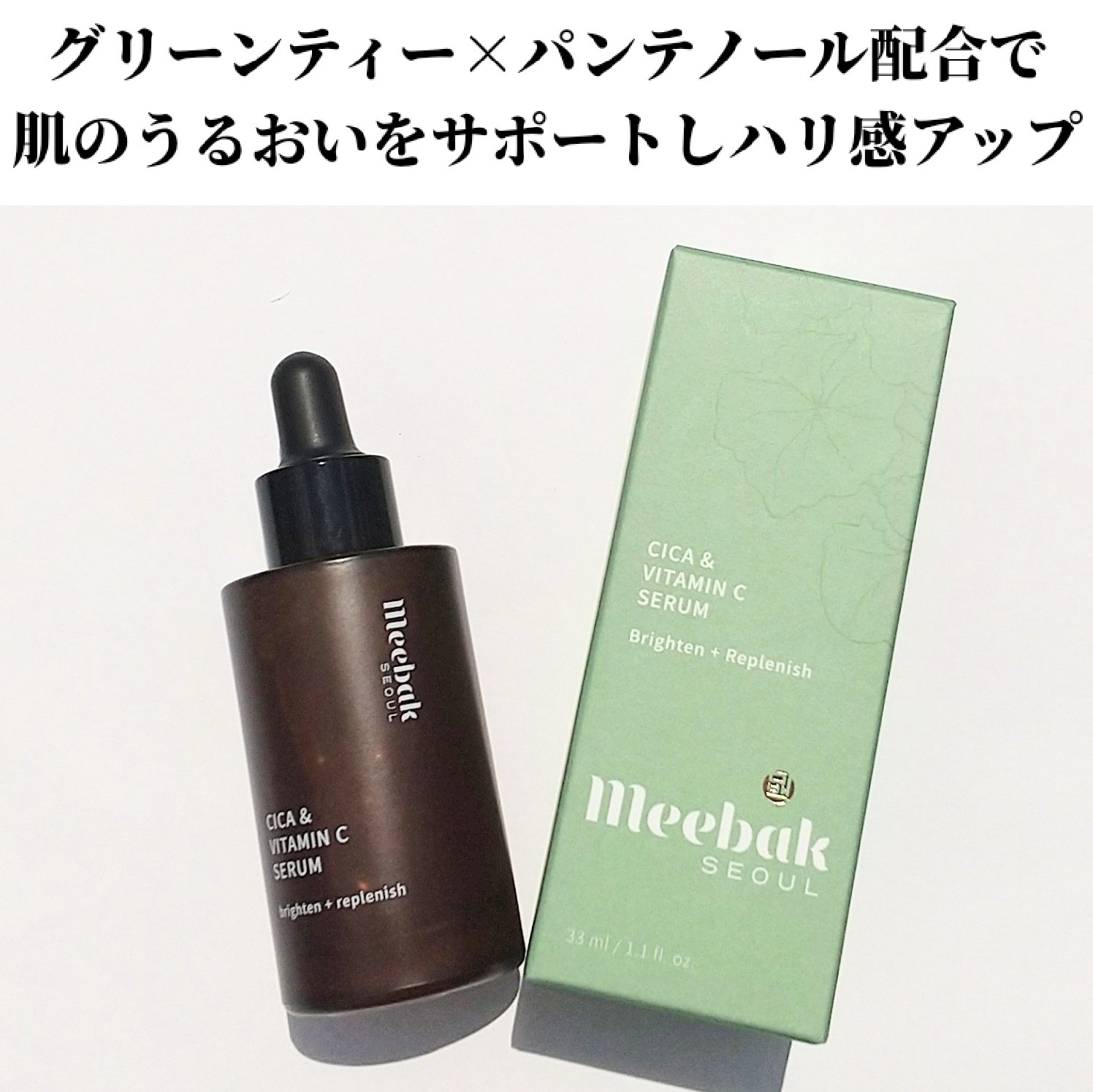 CICAビタミンCセラム/Meebak/美容液を使ったクチコミ（2枚目）