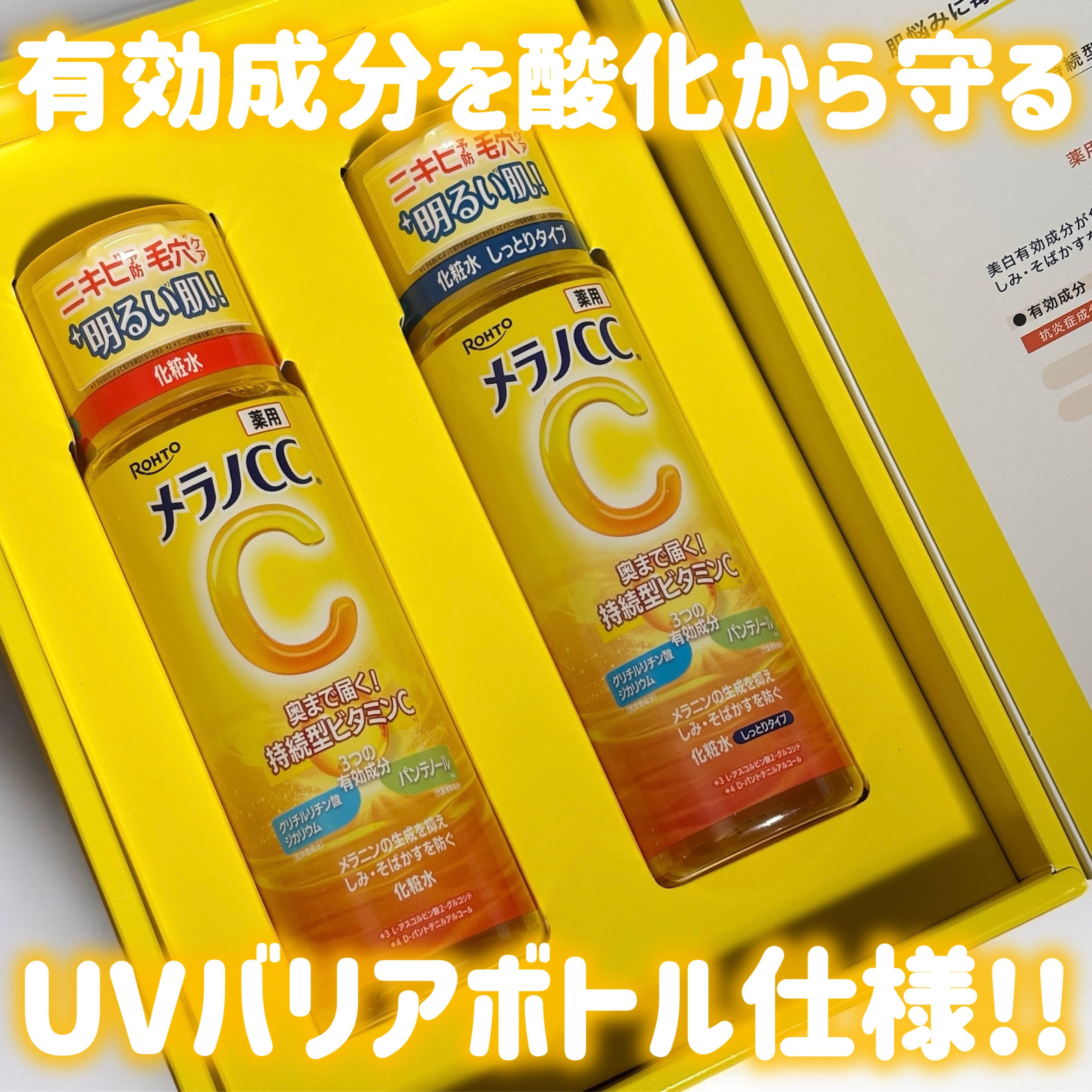 メラノCC 薬用しみ対策美白化粧水/メラノCC/化粧水を使ったクチコミ（2枚目）