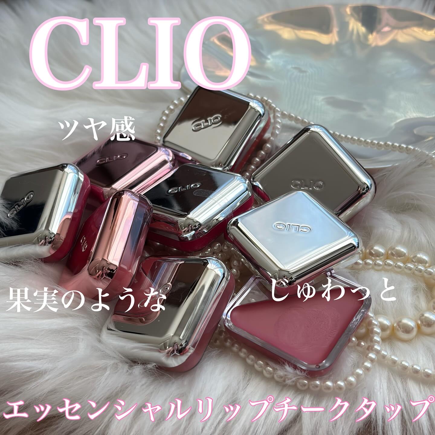 エッセンシャル リップチーク タップ/CLIO/ジェル・クリームチークを使ったクチコミ（1枚目）