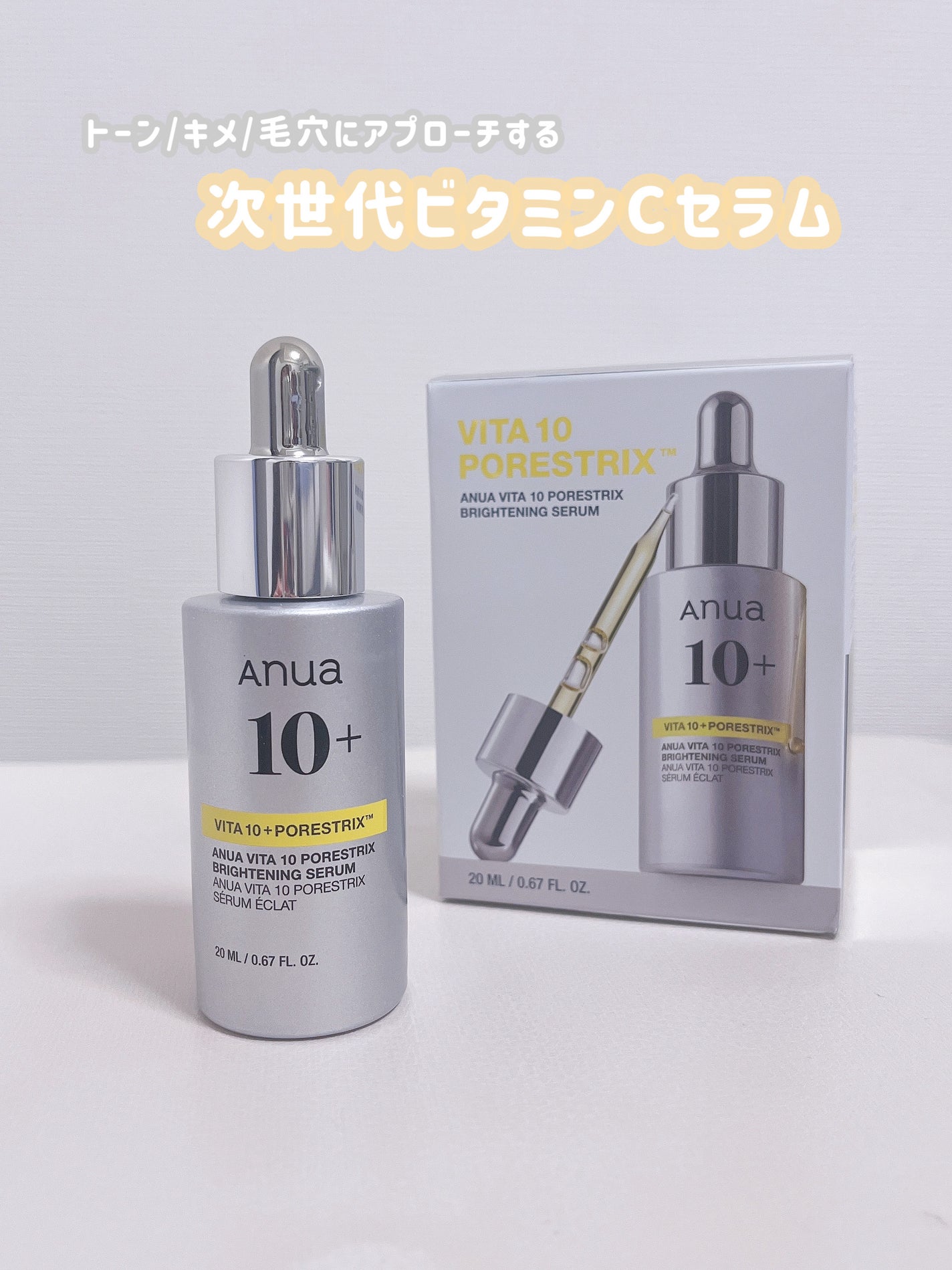 ビタミン10 ポアストリックスセラム/Anua/美容液を使ったクチコミ(2枚目)