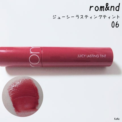 ジューシーラスティングティント 06 フィグフィグ(FIGFIG)/rom&nd/リップティントを使ったクチコミ(1枚目)