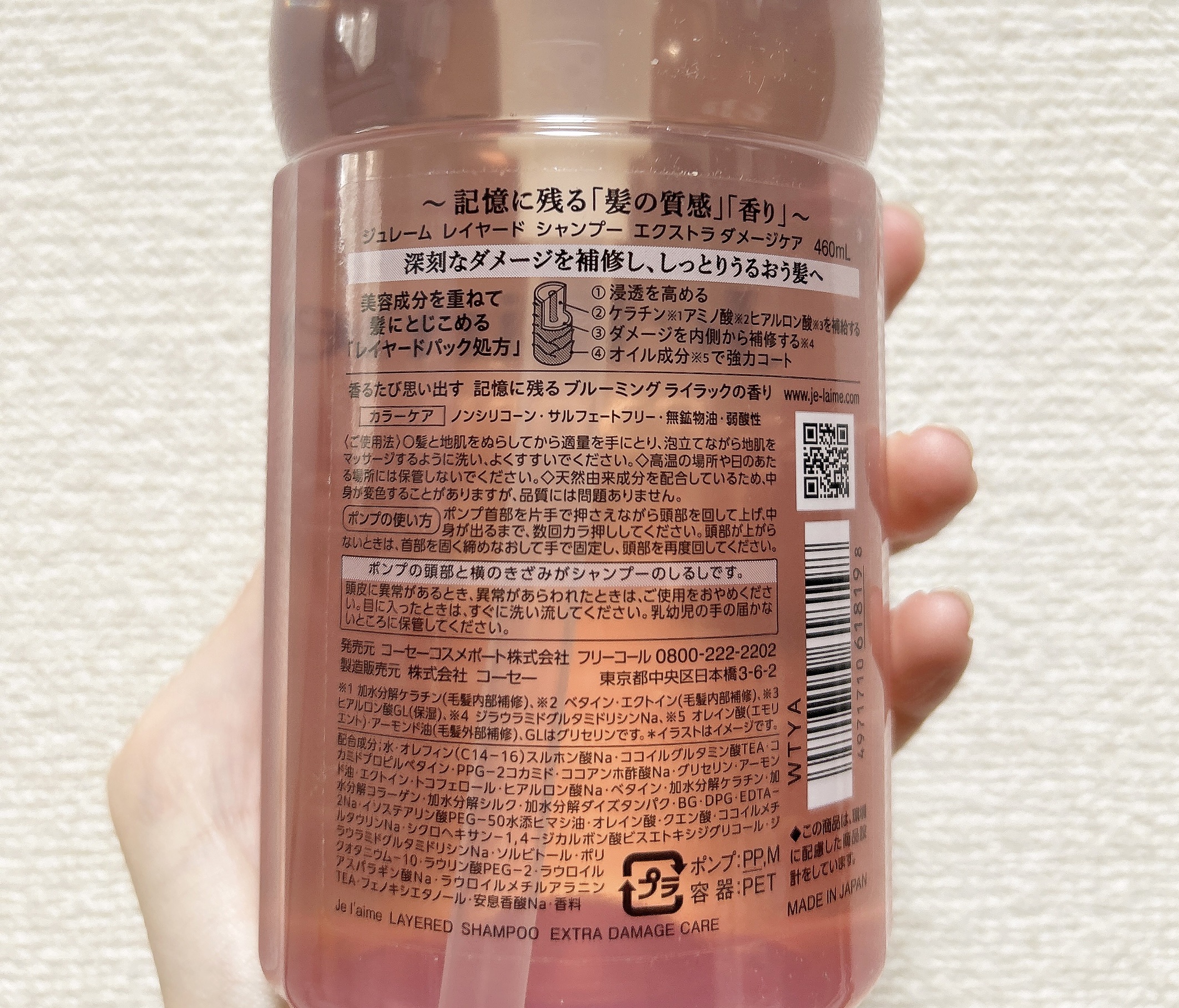 ジュレーム レイヤード シャンプー/ヘアトリートメント （エクストラダメージケア）/Je l'aime/市販シャンプーを使ったクチコミ（2枚目）