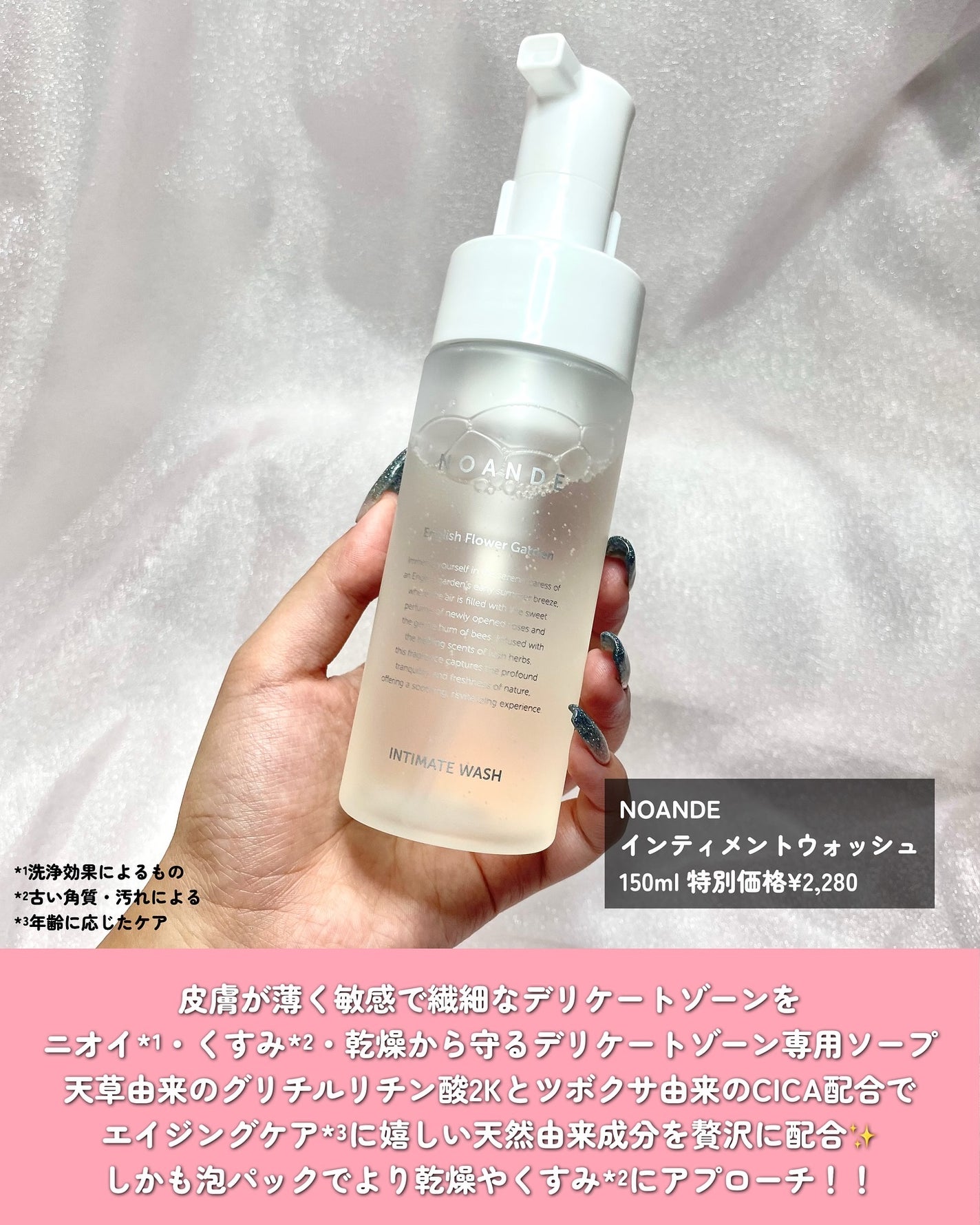 INTIMATE WASH/NOANDE/デリケートゾーンケアを使ったクチコミ(2枚目)