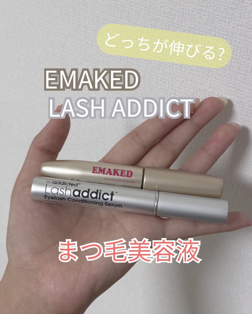 EMAKED（エマーキット）/水橋保寿堂製薬/まつげ美容液を使ったクチコミ（1枚目）