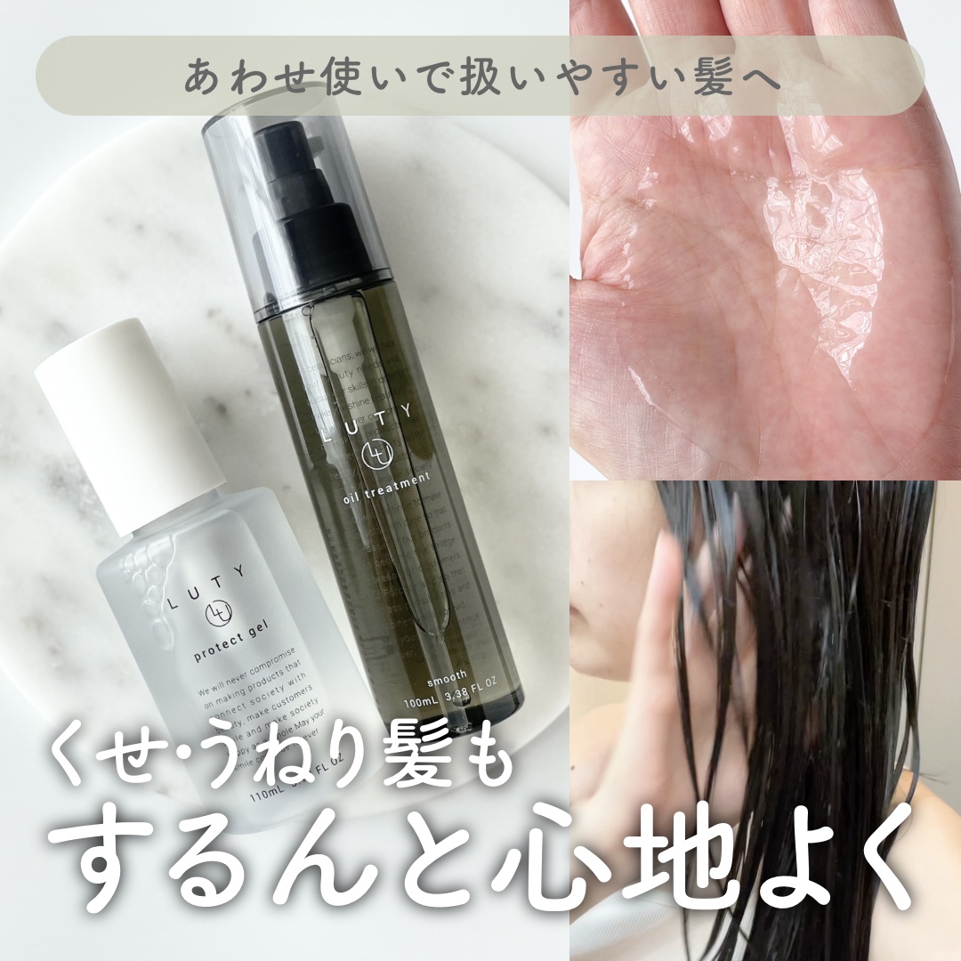 ルーティー プロテクトジェル/LUTY/アウトバストリートメントを使ったクチコミ（1枚目）
