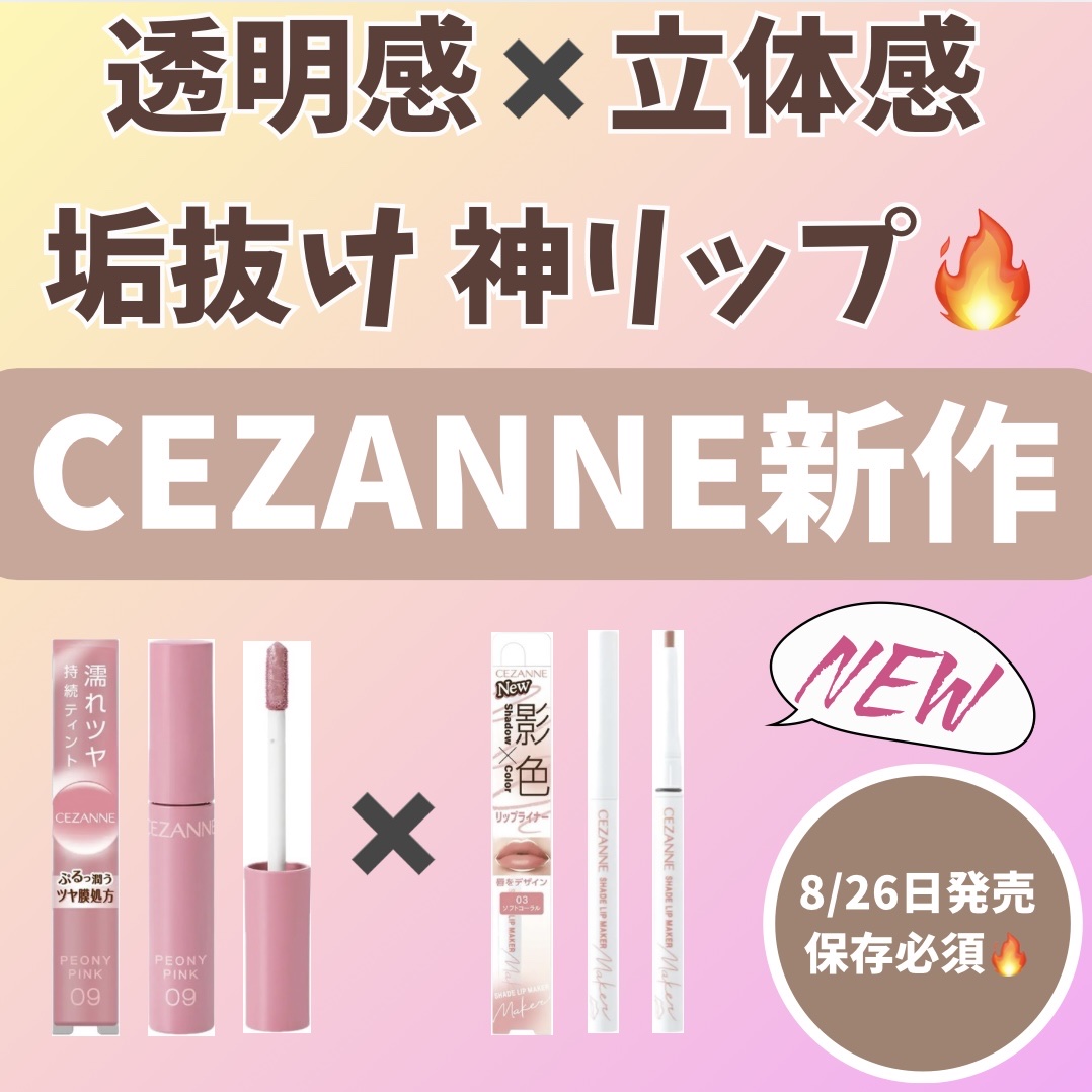 ウォータリーティントリップ/CEZANNE/リップティントを使ったクチコミ（1枚目）