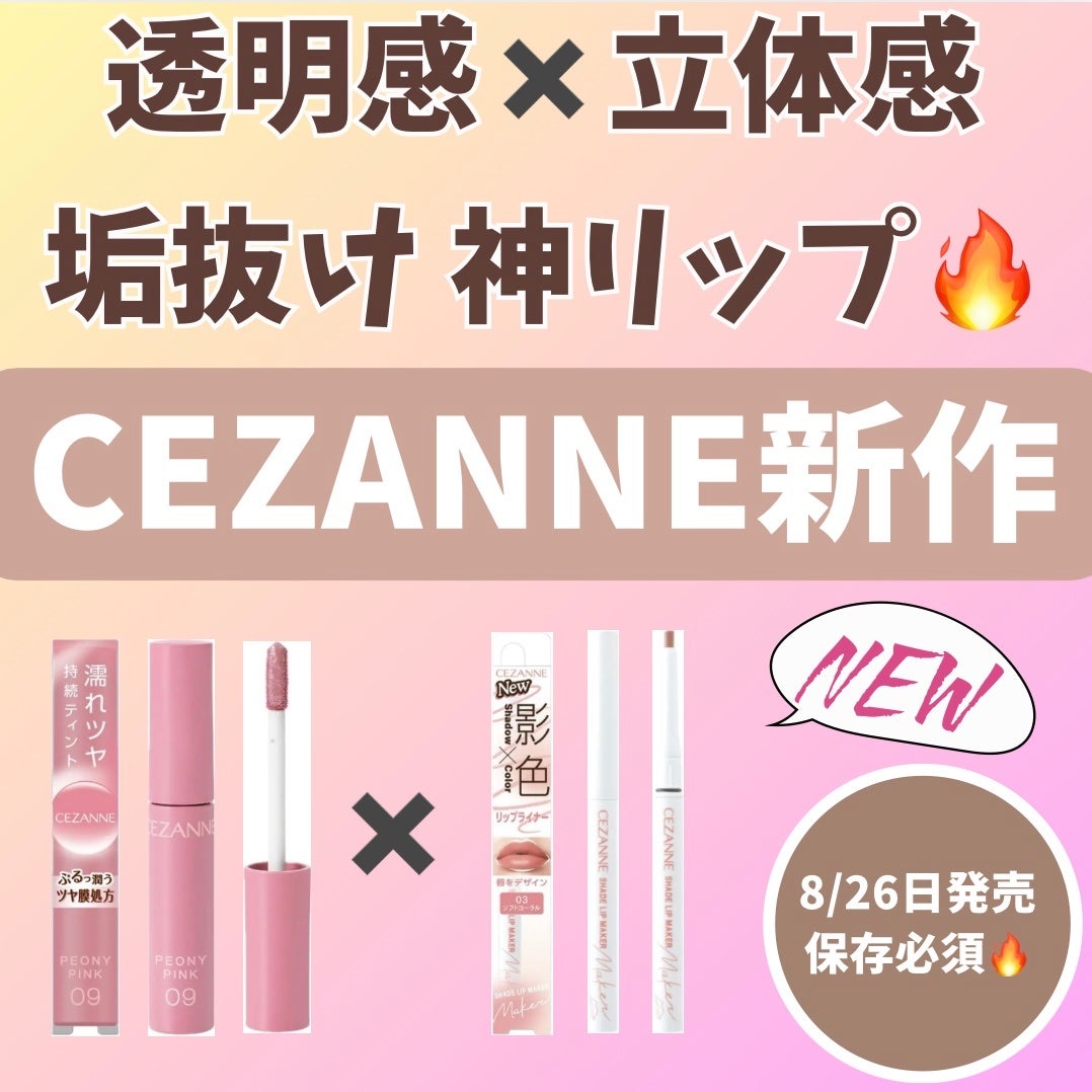 ウォータリーティントリップ/CEZANNE/リップティントを使ったクチコミ(1枚目)