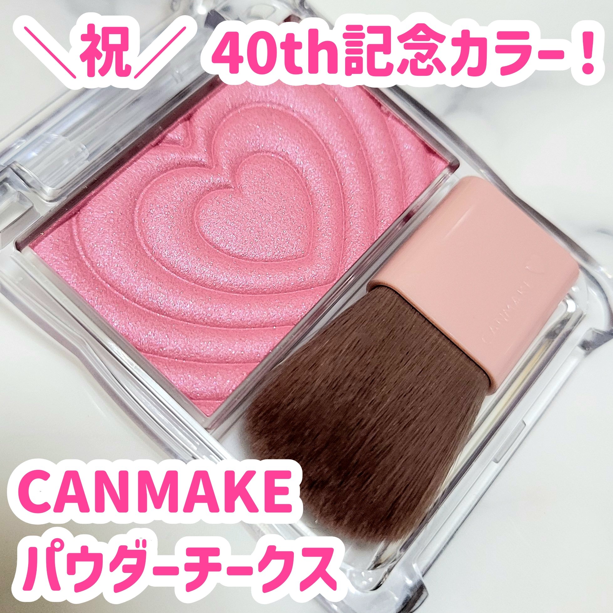 パウダーチークス/キャンメイク/パウダーチークを使ったクチコミ（1枚目）