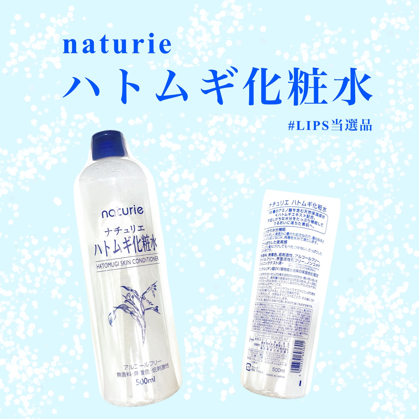 ハトムギ化粧水(ナチュリエ スキンコンディショナー R )/ナチュリエ/化粧水を使ったクチコミ(1枚目)