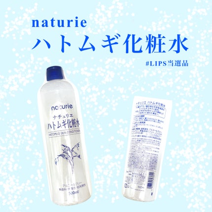 ハトムギ化粧水(ナチュリエ スキンコンディショナー R )/ナチュリエ/化粧水を使ったクチコミ(1枚目)