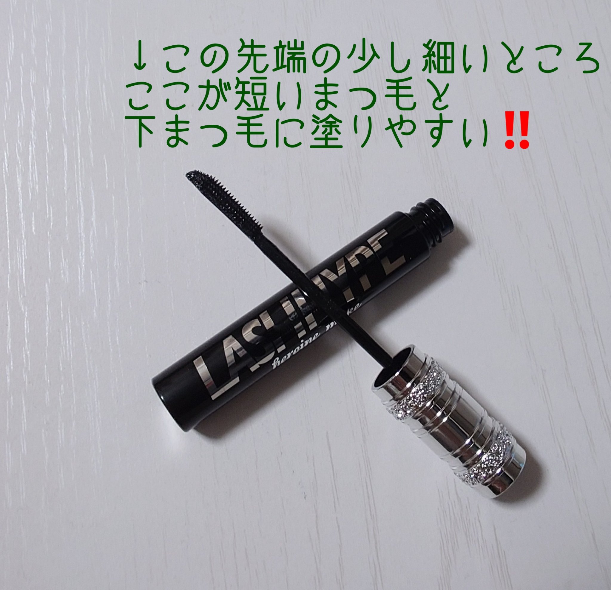 ヒロインメイク　ラッシュハイプ/ヒロインメイク/マスカラを使ったクチコミ（2枚目）