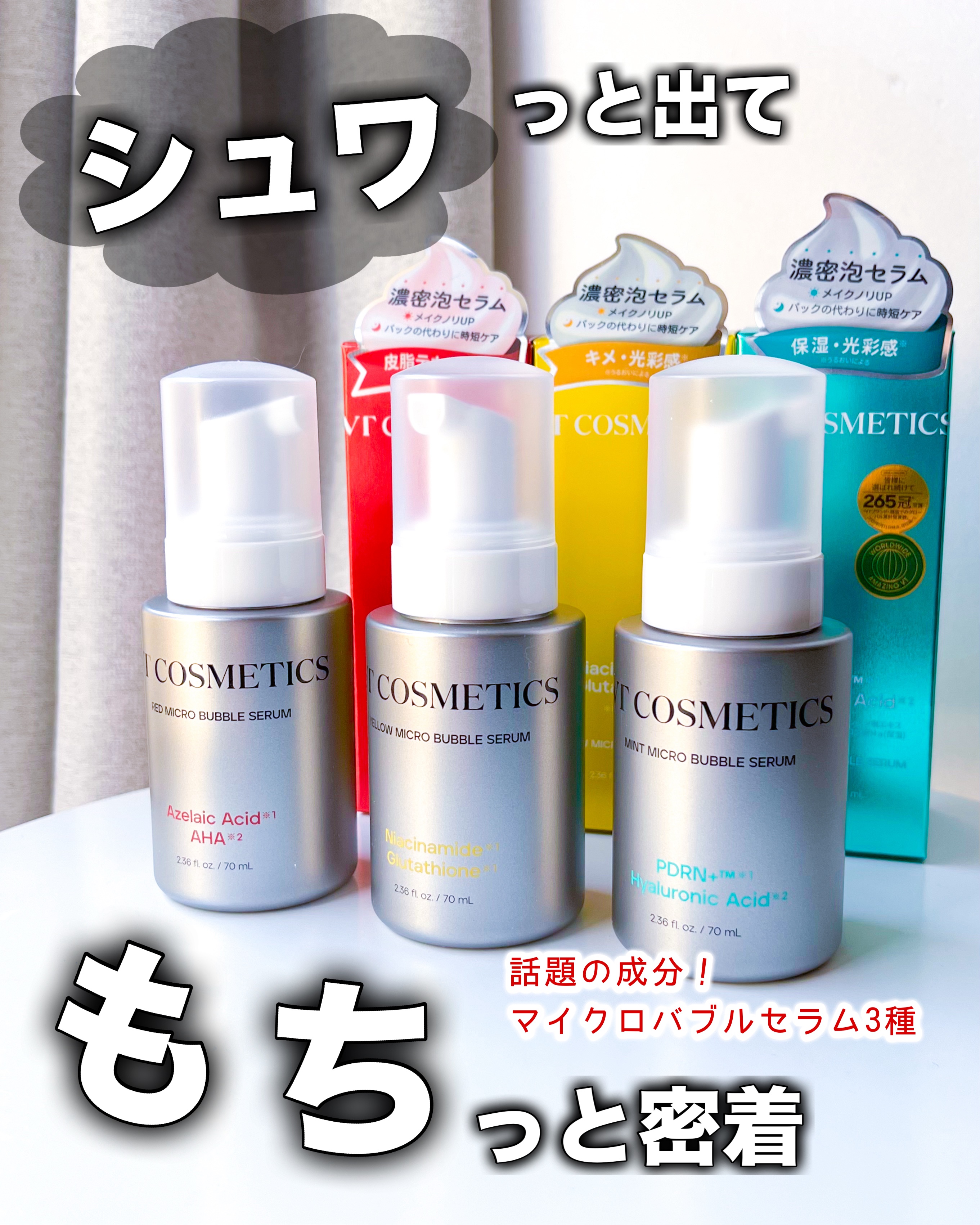 PDRN ヒアルロン酸 ミントマイクロバブルセラム/VT/美容液を使ったクチコミ（1枚目）