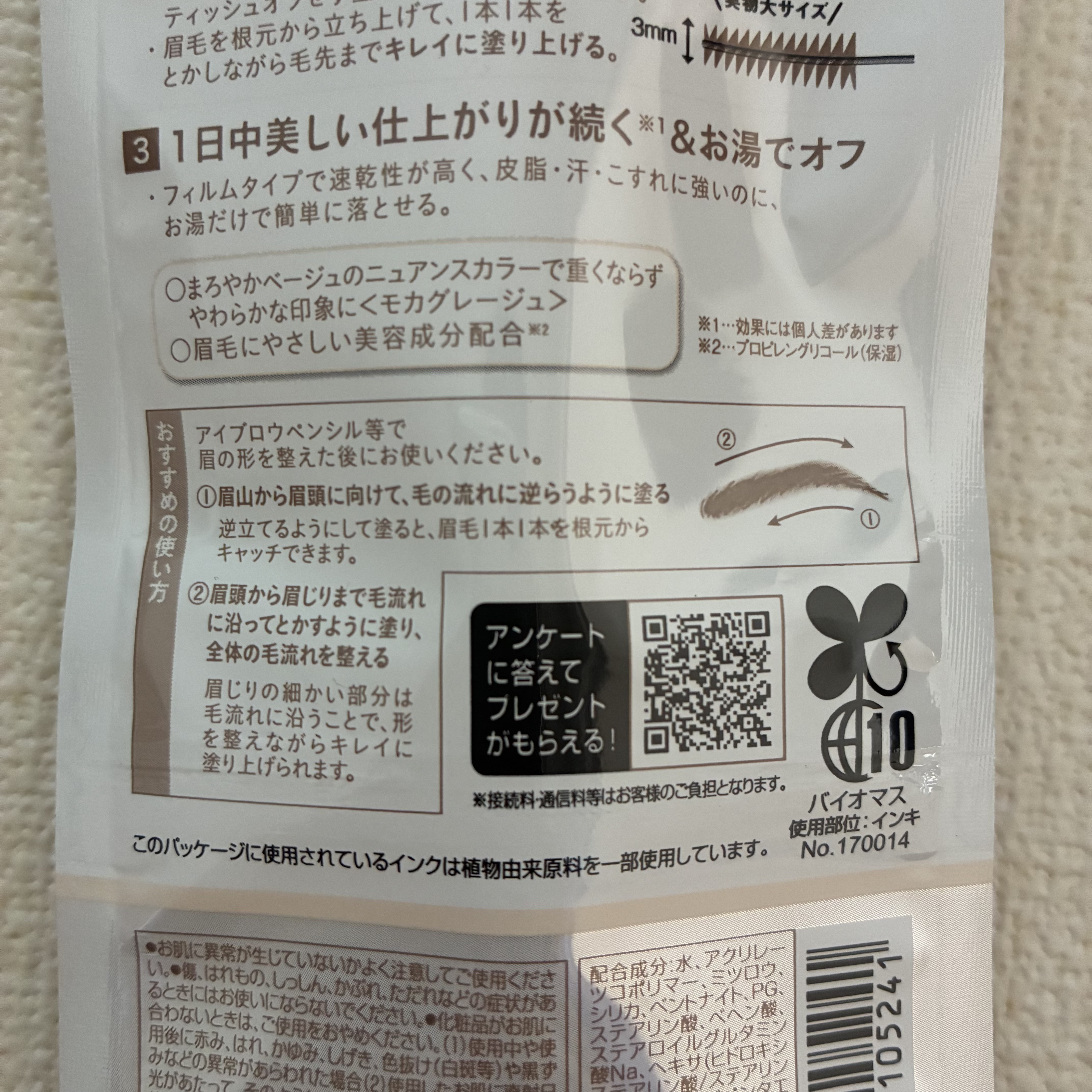 フィルム眉カラー/デジャヴュ/眉マスカラを使ったクチコミ（3枚目）