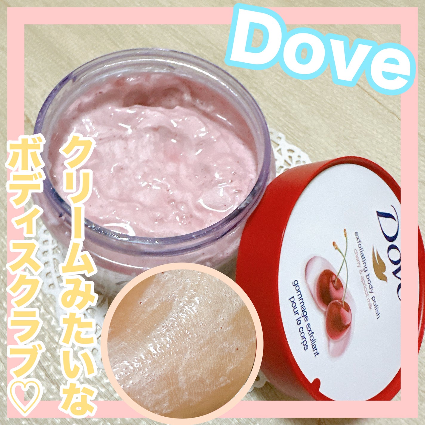 ダヴ ふわとろ クリーミースクラブ チェリー&アプリコットミルク/ダヴ/ボディスクラブを使ったクチコミ(1枚目)