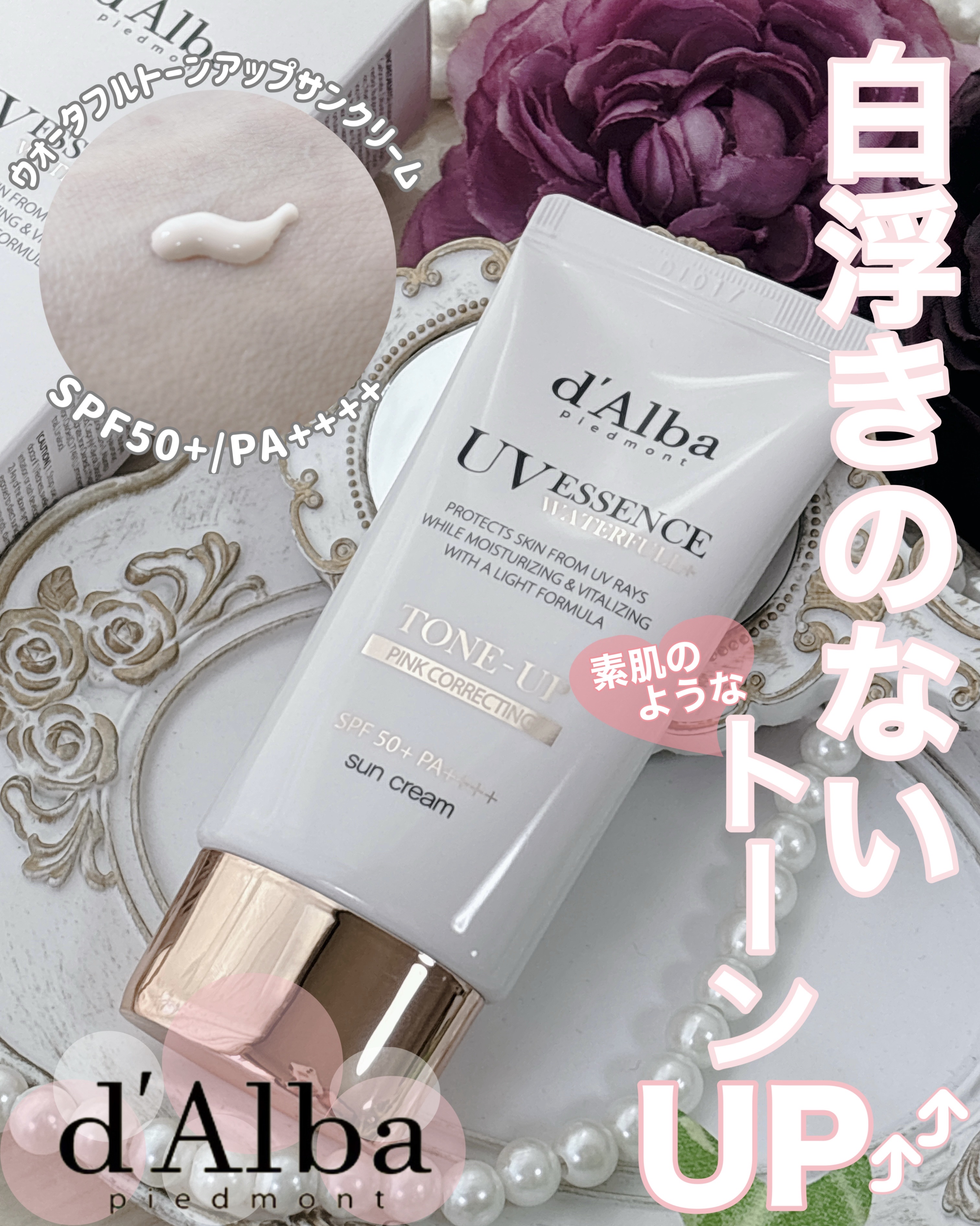 ウォータフルトーンアップサンクリーム/ダルバ/日焼け止めクリームを使ったクチコミ（1枚目）