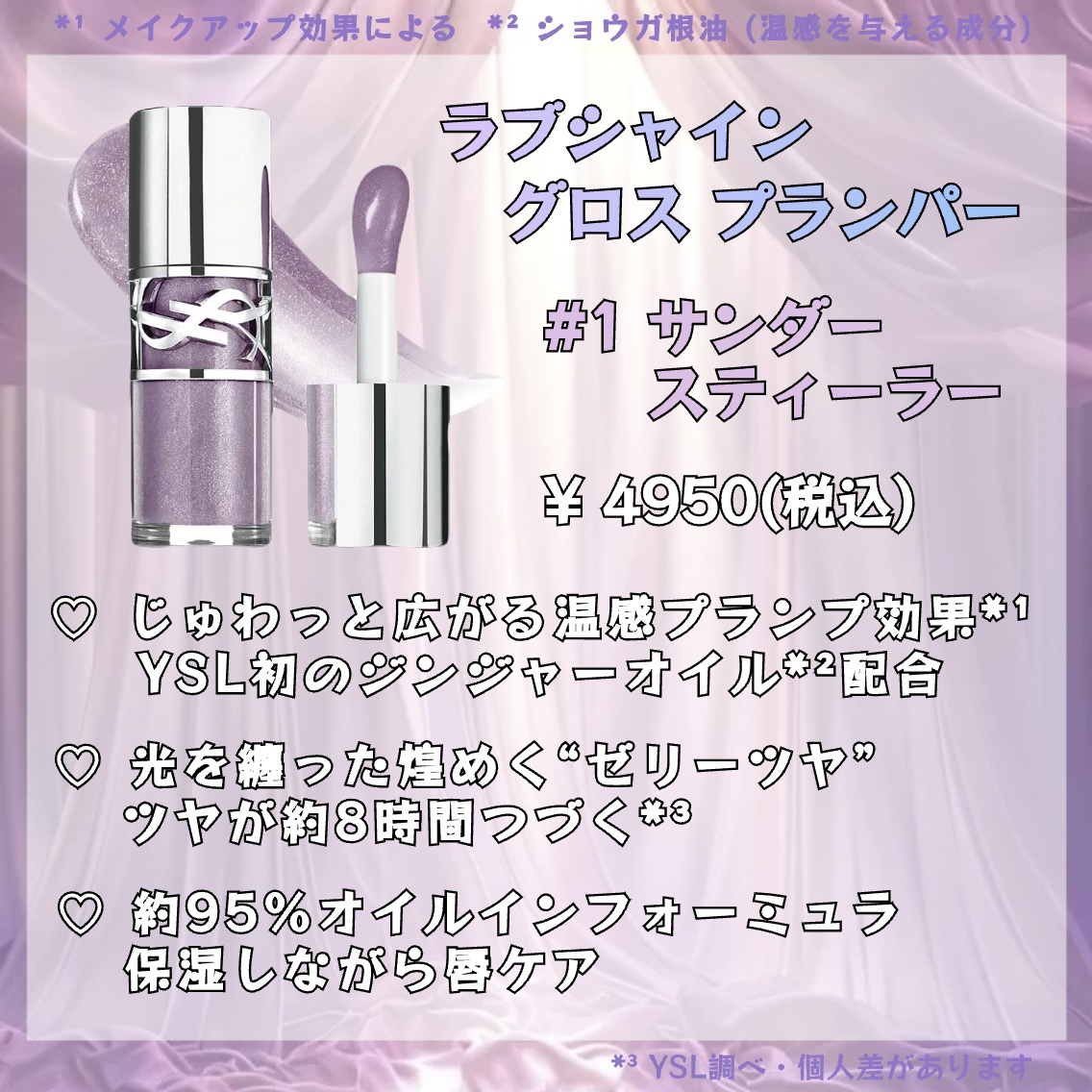 YSL ラブシャイン グロスプランパー #1 サンダー スティーラー/YVES SAINT LAURENT BEAUTE/リップグロスを使ったクチコミ（2枚目）