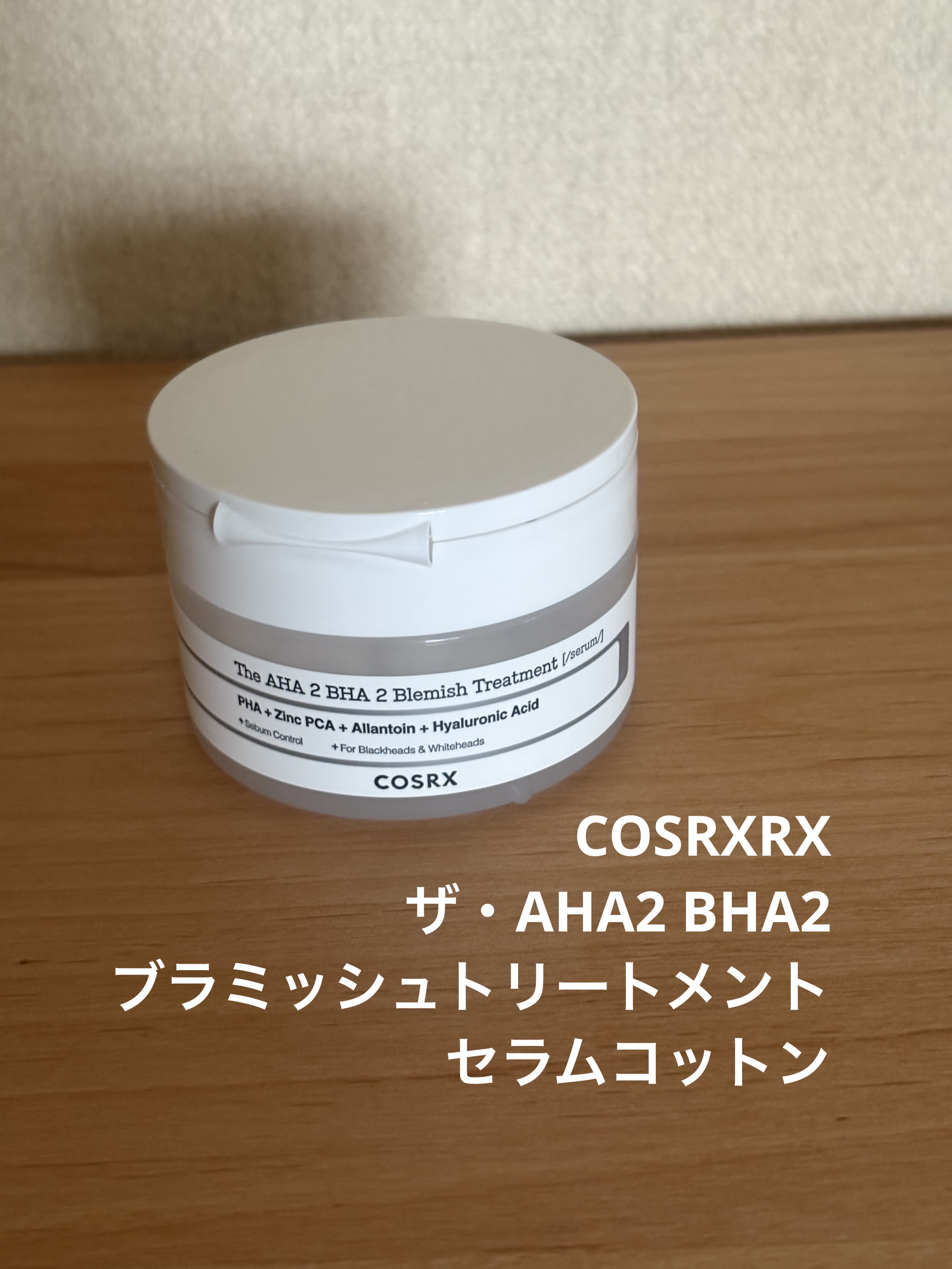 COSRX RXザ・AHA2 BHA2 ブラミッシュトリートメントセラムコットンのクチコミ「COSRXRXザ・AHA2 BHA2 ブラミッシュトリートメントセラムコットン

顎下のざらつ.....」（1枚目）