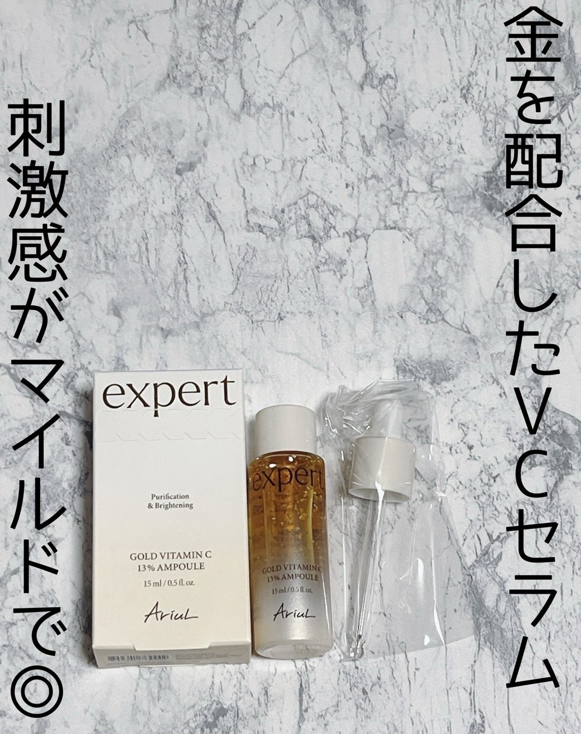 ゴールドビタミンC13%アンプル/Ariul/美容液を使ったクチコミ（1枚目）