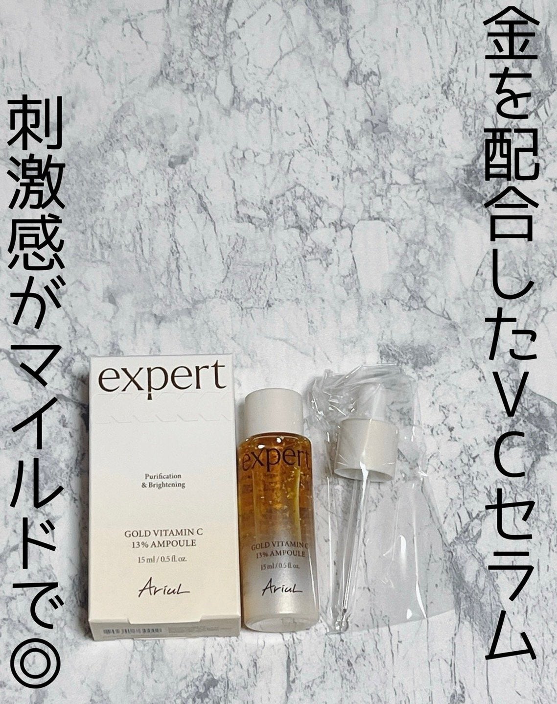 ゴールドビタミンC13%アンプル/Ariul/美容液を使ったクチコミ(1枚目)