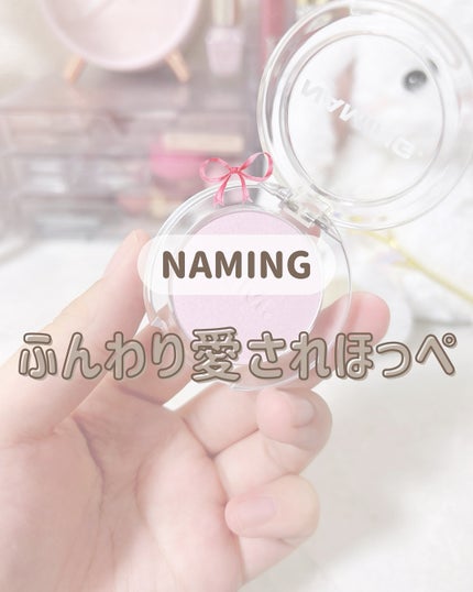 ネーミング フラッフィーパウダーブラッシュ/NAMING./パウダーチークを使ったクチコミ(1枚目)