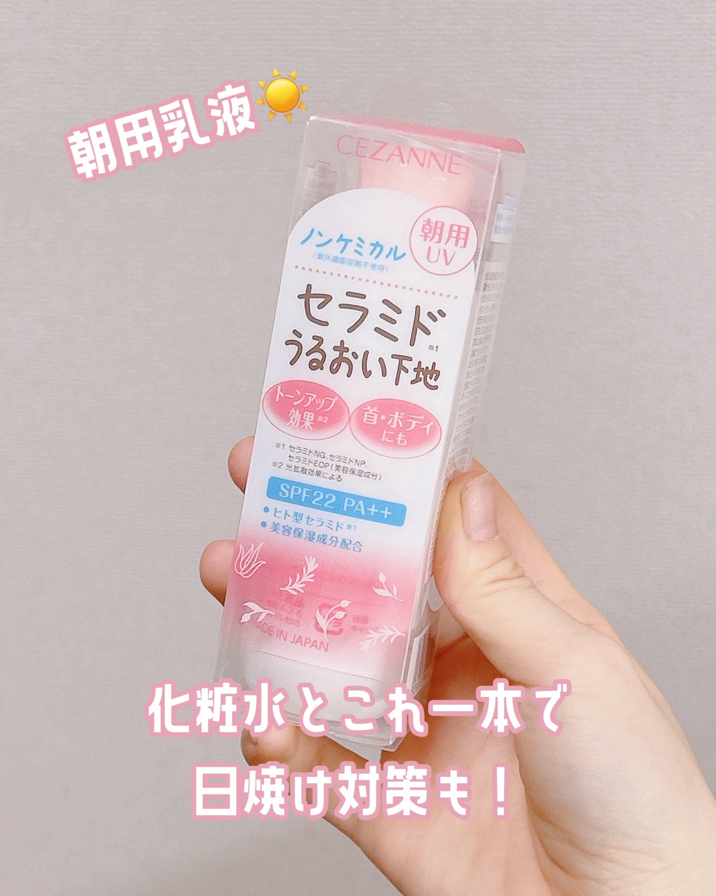 朝用スキンコンディショナー UVミルク/CEZANNE/日焼け止めミルクを使ったクチコミ(1枚目)