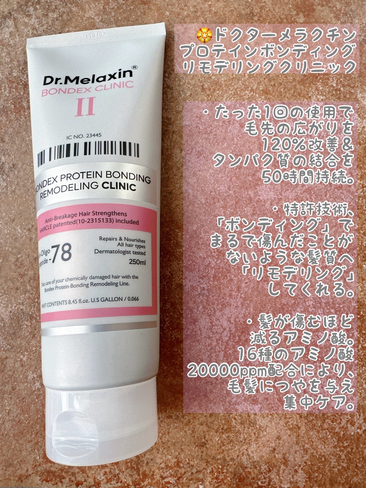 ボンデックス タンパク質結合リモデリングトリートメント/Dr.Melaxin/洗い流すヘアトリートメントを使ったクチコミ(2枚目)