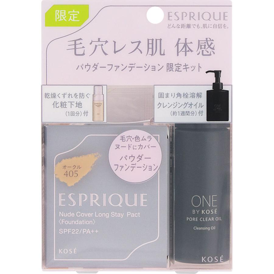 ESPRIQUE ヌードカバー ロングステイ パクト 限定キット 2