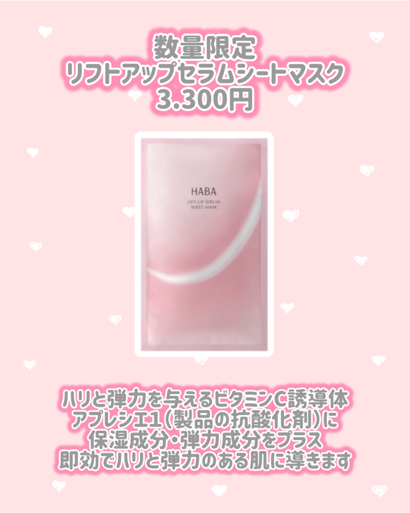 試してみた】HABA リフトアップセラムシートマスクの効果・肌質別の