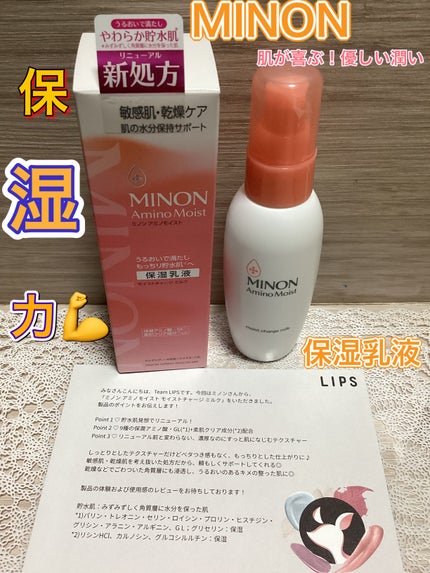 ミノン アミノモイスト モイストチャージ ミルク/ミノン/乳液を使ったクチコミ(1枚目)