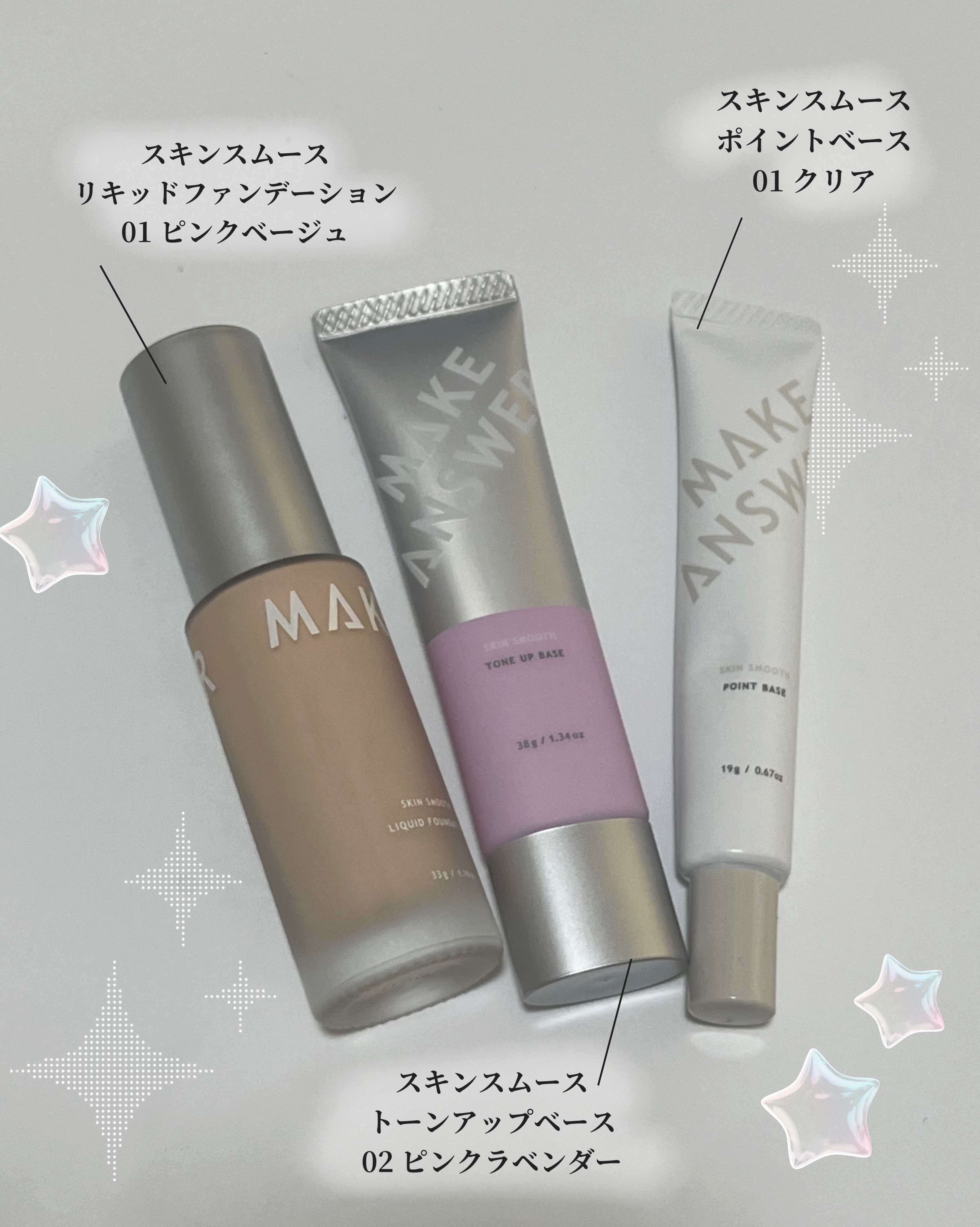 メイクアンサー スキンスムース ポイントベース　＜部分用下地＞/MAKE ANSWER/化粧下地を使ったクチコミ（2枚目）