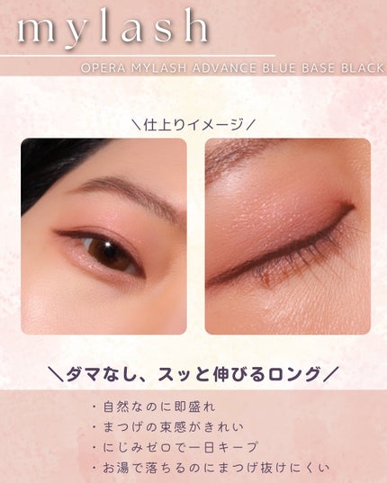 オペラ マイラッシュ アドバンスト/OPERA/マスカラを使ったクチコミ(5枚目)