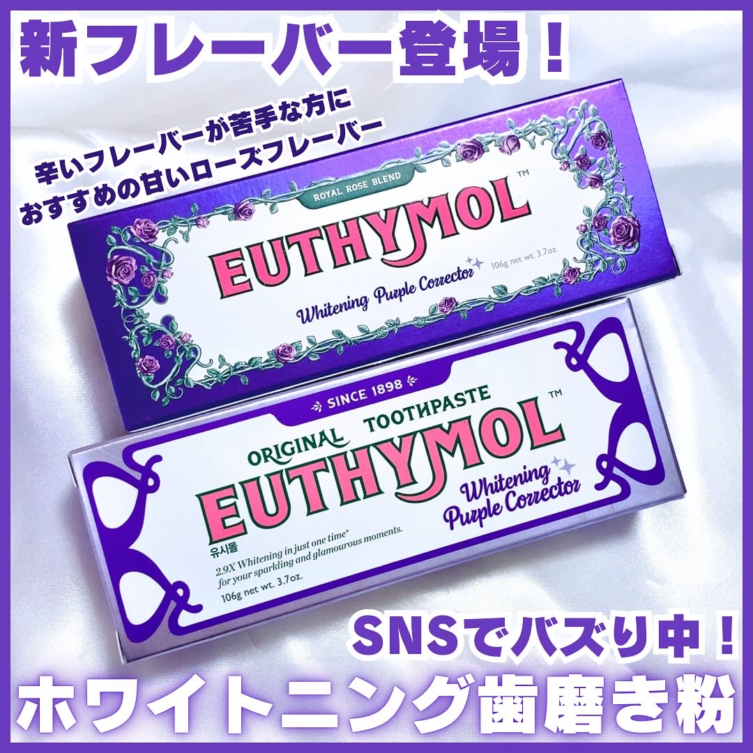 ホワイトニングパープルコレクター歯磨き粉/EUTHYMOL/その他を使ったクチコミ（1枚目）