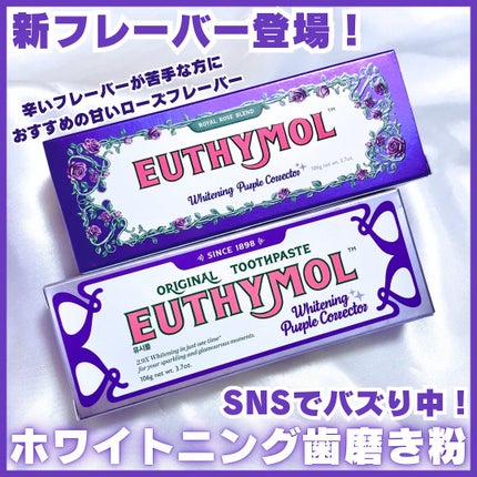 ホワイトニングパープルコレクター歯磨き粉/EUTHYMOL/その他を使ったクチコミ(1枚目)