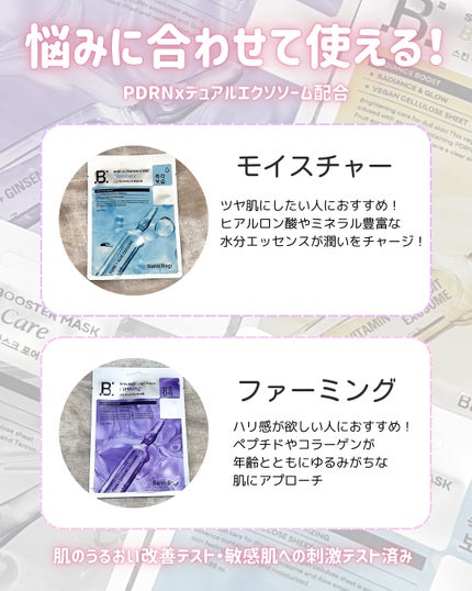 スキンブースターマスクモイスチャー/BANOBAGI/シートマスク・パックを使ったクチコミ(3枚目)