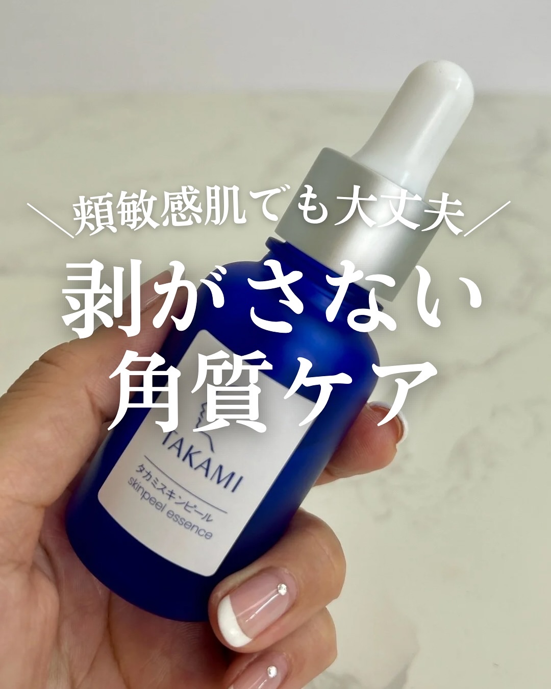 タカミスキンピール/タカミ/ブースター・導入液を使ったクチコミ（1枚目）