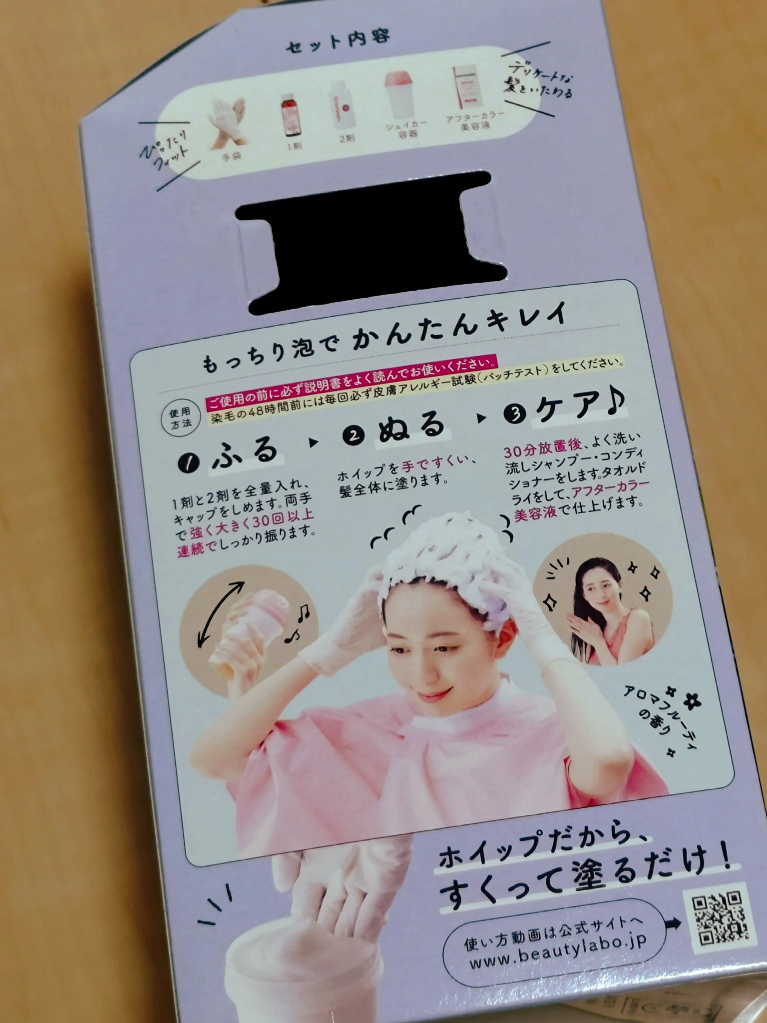 ホイップヘアカラー/ビューティラボ/ヘアカラーを使ったクチコミ（2枚目）