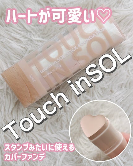 タッチインソール スティックファンデーション/touch in SOL /その他ファンデーションを使ったクチコミ(1枚目)