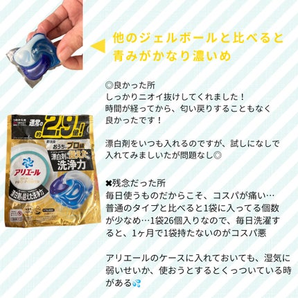 アリエール ジェルボール4D PRO CLEAN/アリエール/洗濯洗剤を使ったクチコミ(2枚目)