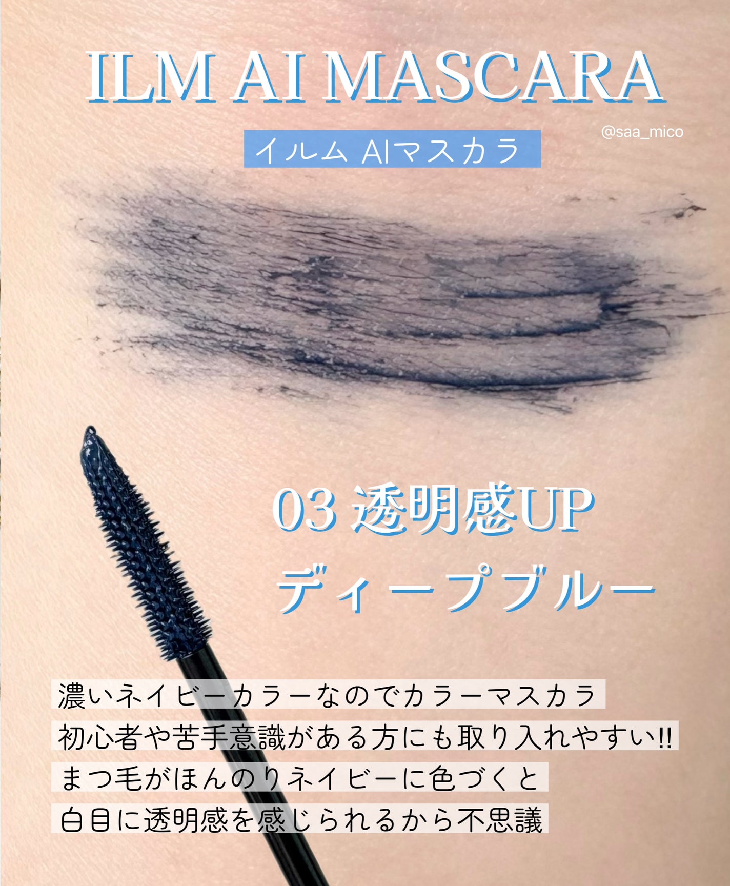 オールインワンマスカラ/ILM/マスカラを使ったクチコミ(3枚目)