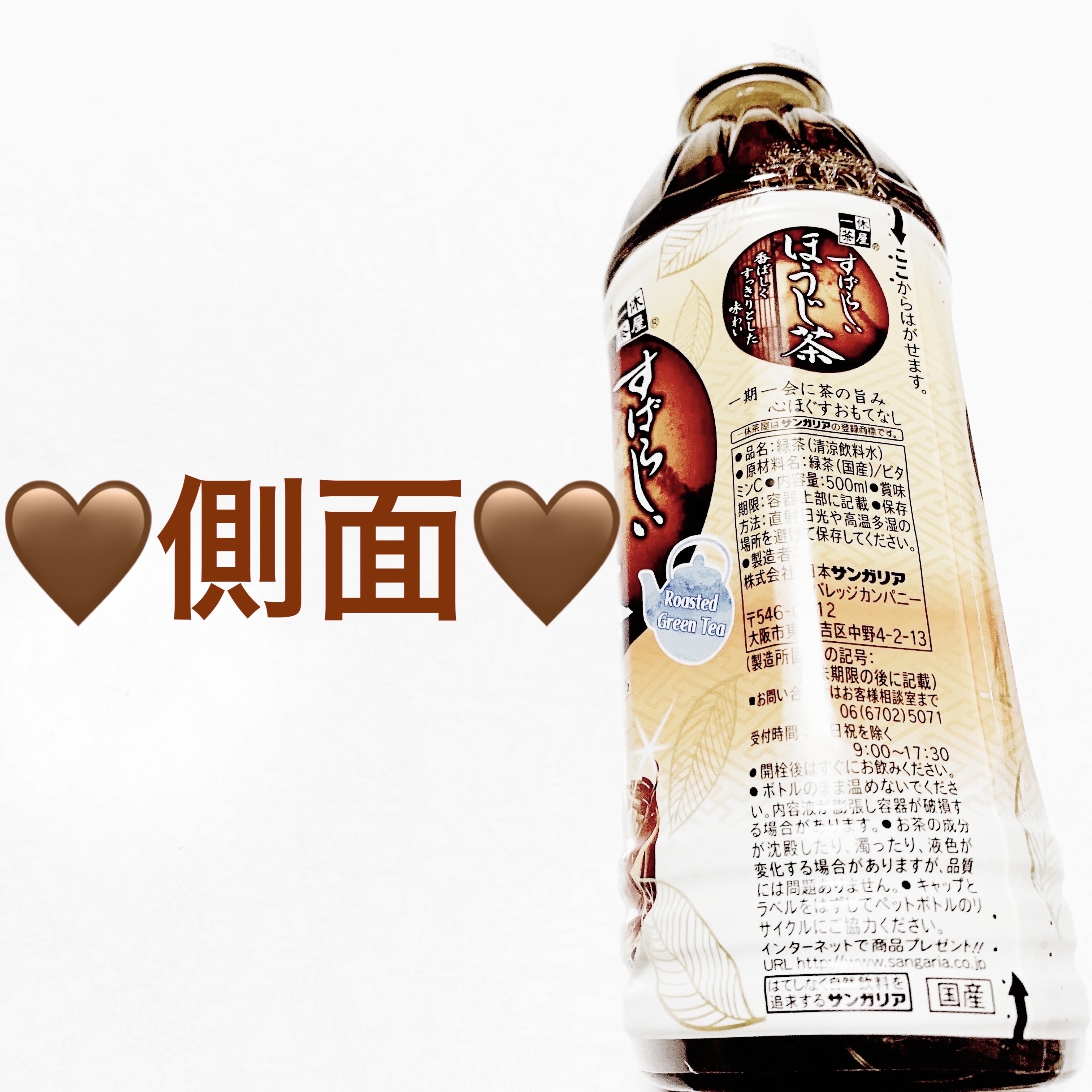 すばらしいほうじ茶/サンガリア/その他ドリンクを使ったクチコミ（3枚目）