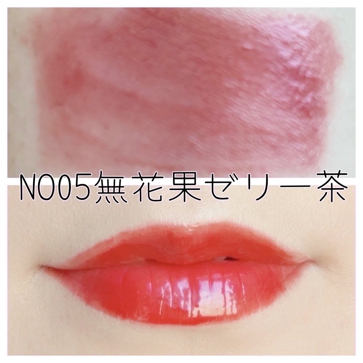 JUDYDOLL 果実茶ティントリップ N05 無花果ゼリー茶/JUDYDOLL/リップティントを使ったクチコミ（3枚目）