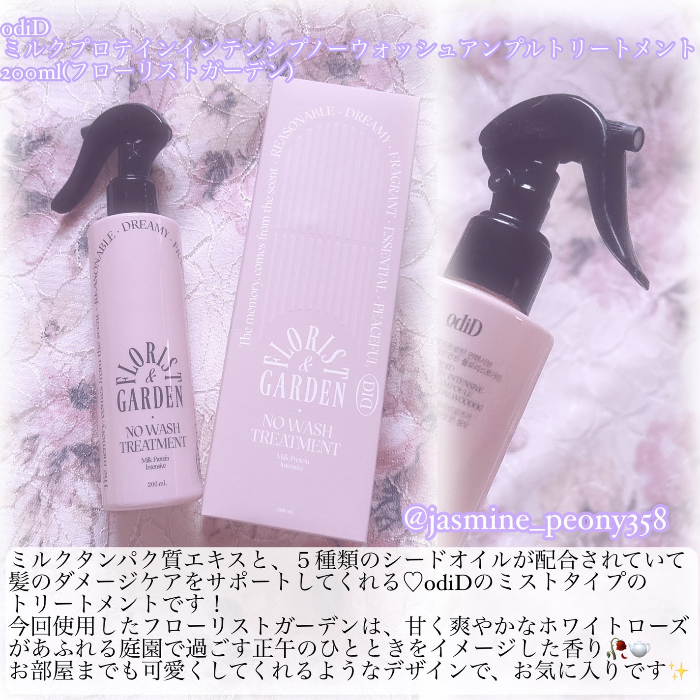 ミルクプロテインインテンシブ ノーウォッシュアンプルトリートメント フローリストガーデン/odiD/ヘアミルクを使ったクチコミ(2枚目)