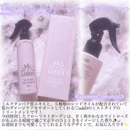 ミルクプロテインインテンシブ ノーウォッシュアンプルトリートメント フローリストガーデン/odiD/ヘアミルクを使ったクチコミ(2枚目)