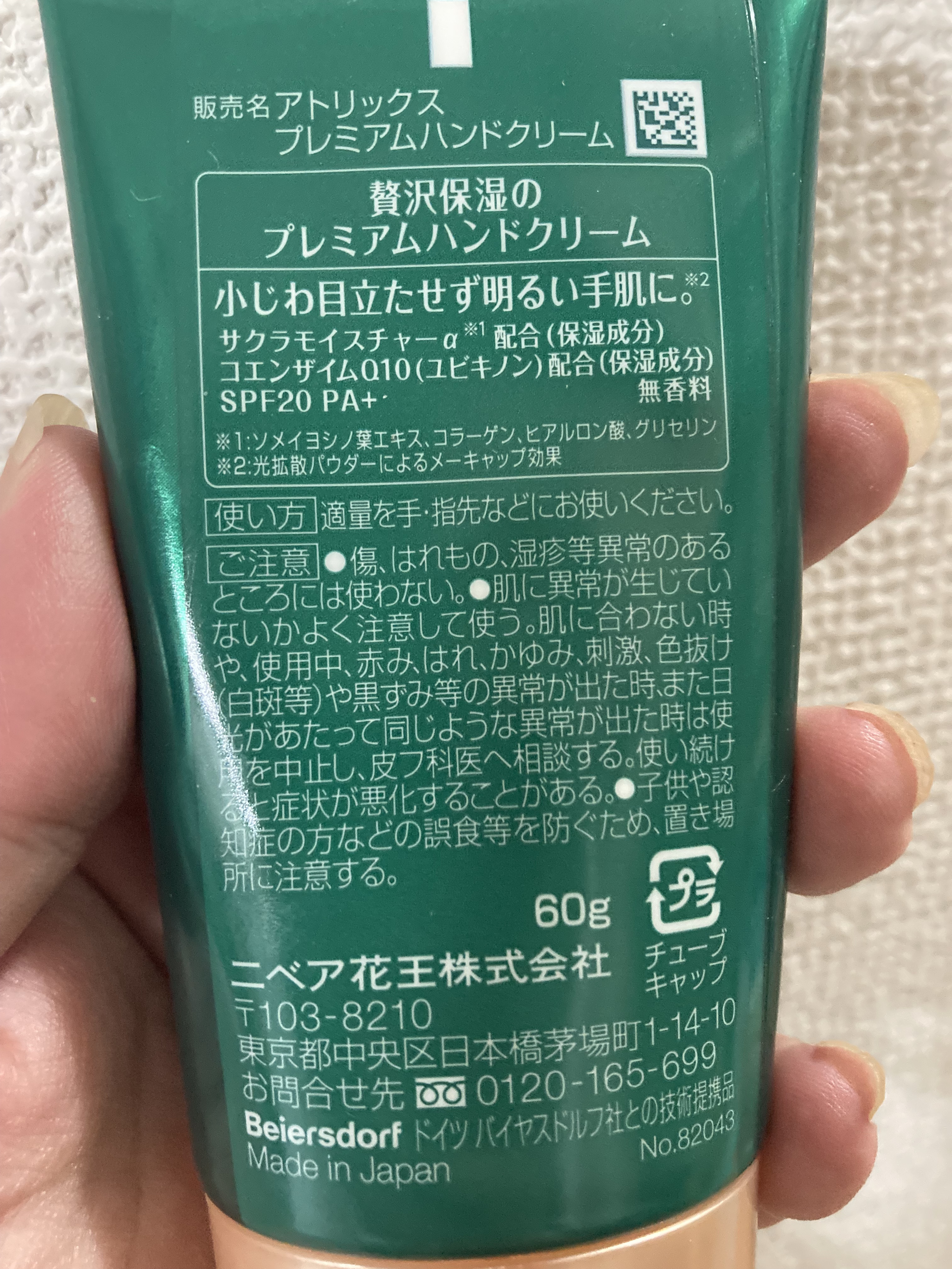 ビューティーチャージ 無香料/アトリックス/ハンドクリームを使ったクチコミ（2枚目）