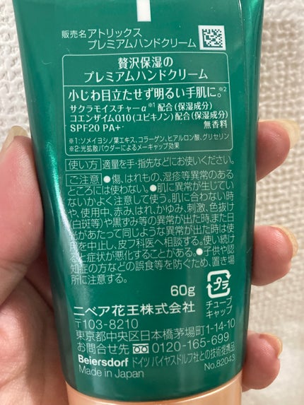 ビューティーチャージ 無香料/アトリックス/ハンドクリームを使ったクチコミ(2枚目)
