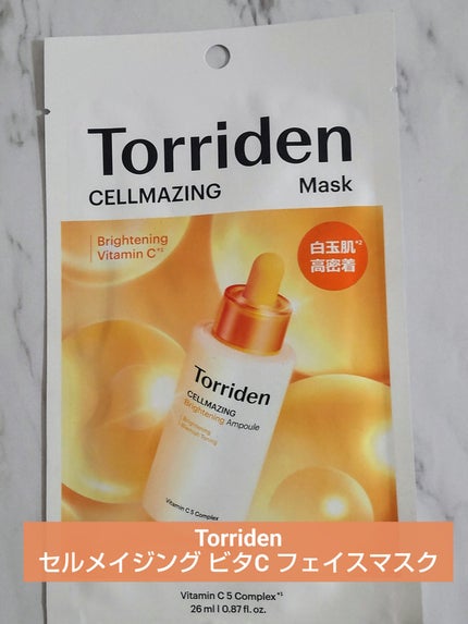セルメイジング ビタC ブライトニングマスク/Torriden/シートマスク・パックを使ったクチコミ(1枚目)