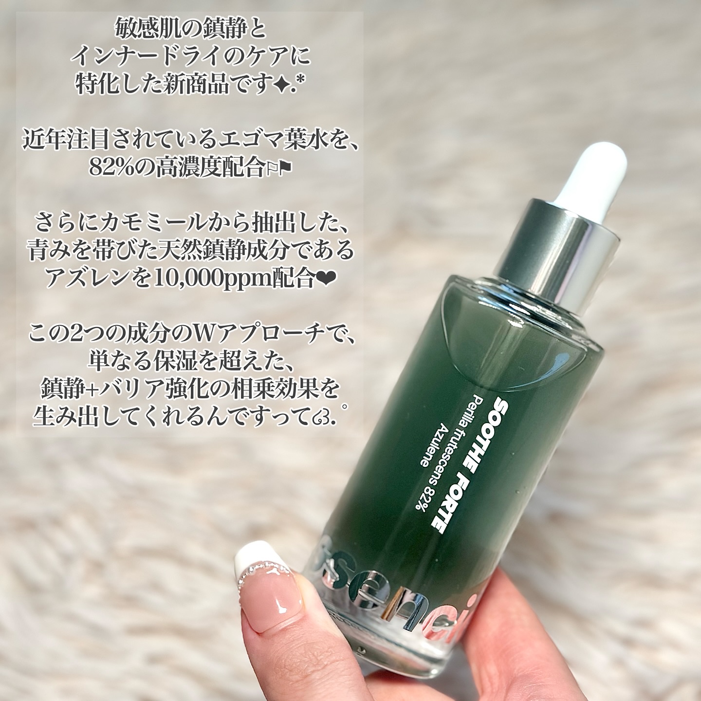 SOOTHE FORTE SERUM/essenciel/ブースター・導入液を使ったクチコミ（2枚目）